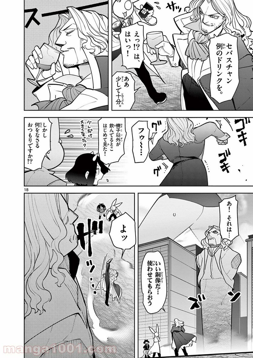 Giant Ojousama - Chapter 15 - Page 18